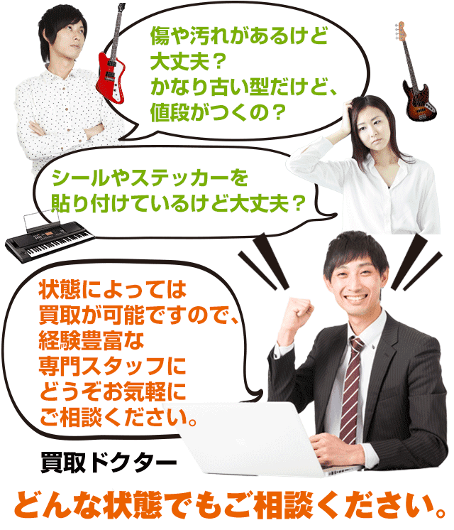 どんな状態でもご相談ください