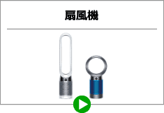 扇風機