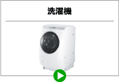 洗濯機