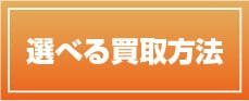 超高額査定