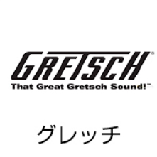 グレッチ 楽器買取