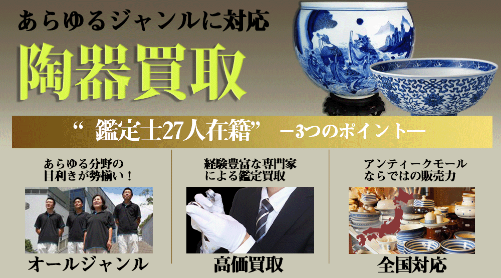 広島で陶器・壺買取は買取ドクターにお任せください！出張対応
