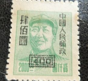 中国切手の毛沢東を買取りました｜ブランド品切手買取事例