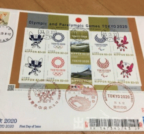 ブランド品切手 東京オリンピック2020年記念切手シートを店頭買い取りいたしました