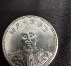 広島市安芸区のお客様より、中国銀貨を買取りました