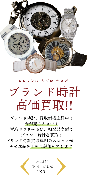 ブランド時計の買取は今がチャンス！ ご自宅に使っていないブランド時計は <br>ありませんか？